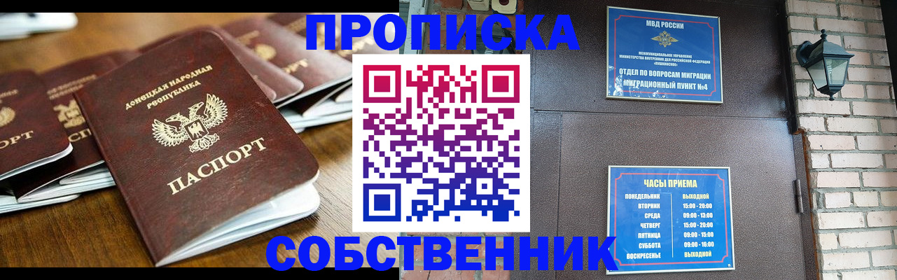 прописка штамп в Якутии