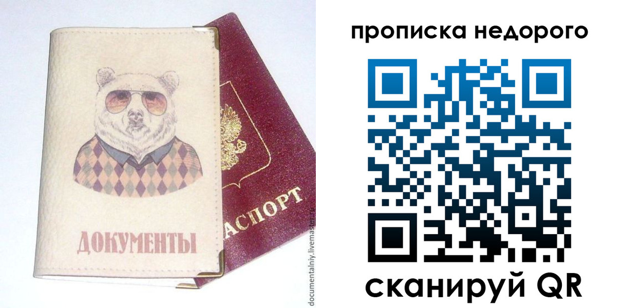 временная регистрация гарантия в Якутии