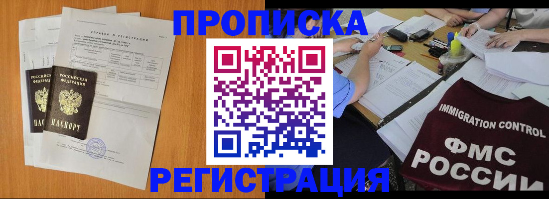 временная регистрация 2025 в Якутии