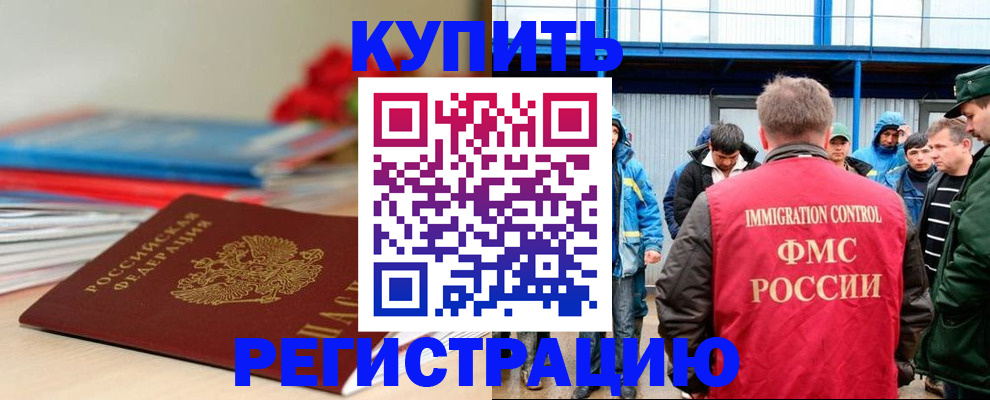 временная регистрация в Якутии