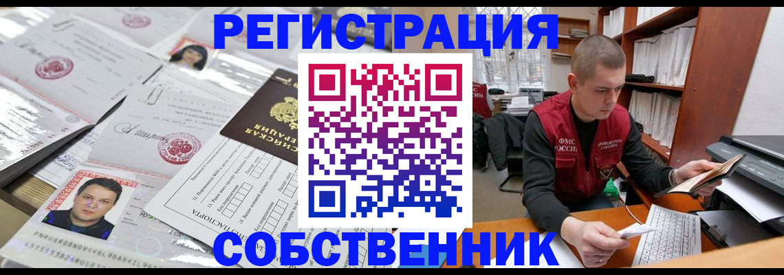 прописка в квартире в Якутии