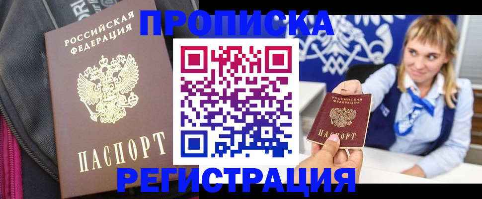 прописка для школы в Якутии