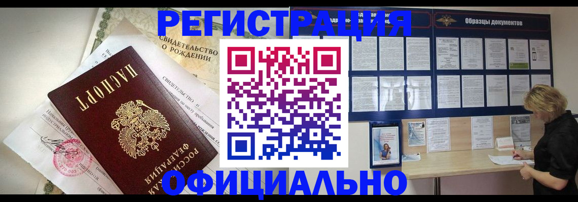прописка гарантия в Якутии